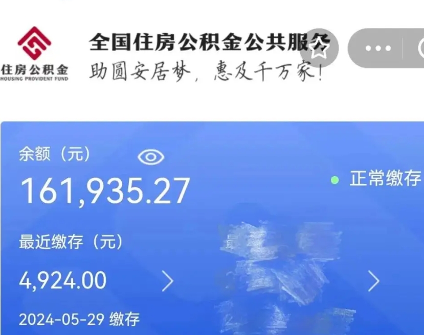 黄山住房公积金提取（黄山住房公积金提取后会造成什么影响）